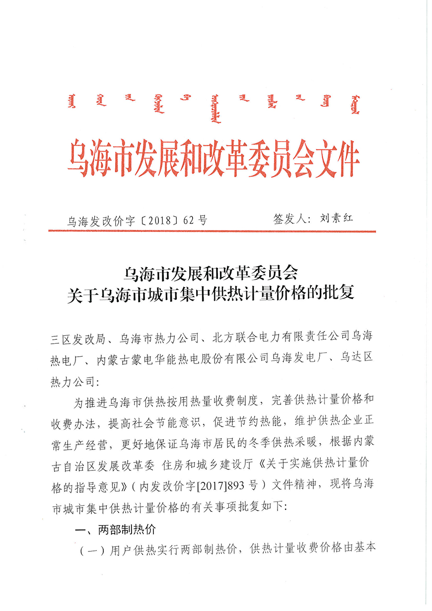 費用標準-市發(fā)改委關(guān)于供熱計量價格的批復(fù)-1.jpg