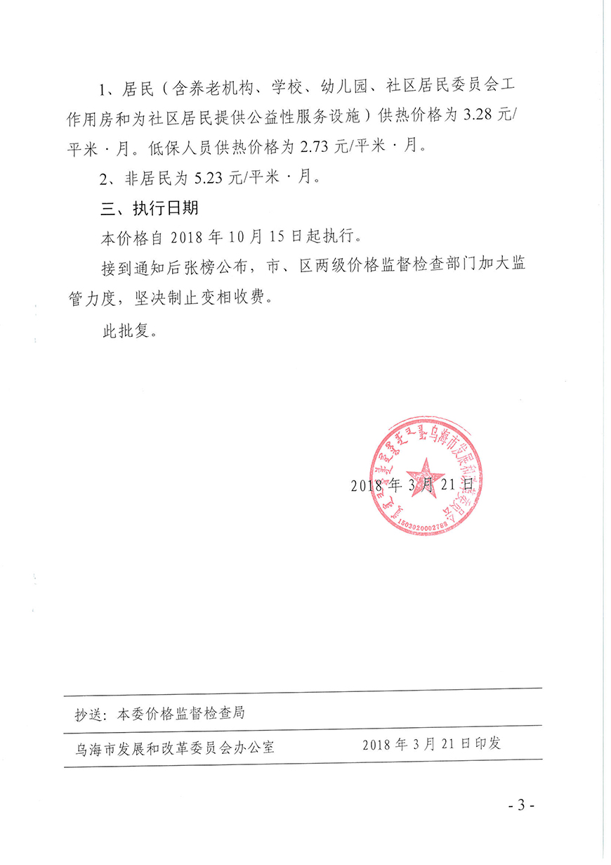 費用標準-市發(fā)改委關(guān)于供熱計量價格的批復(fù)-3.jpg